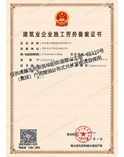 建筑業(yè)企業(yè)施工勞務備案證書